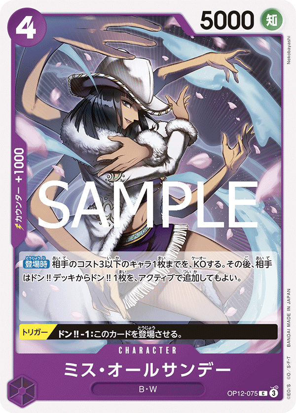 OP12-075 C Ms. All Sunday